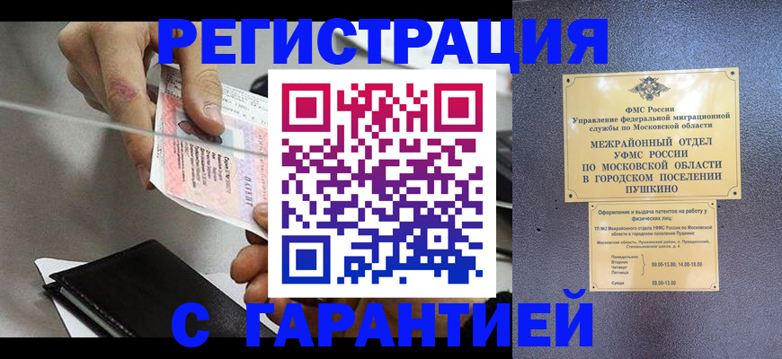 временная прописка в Куровском